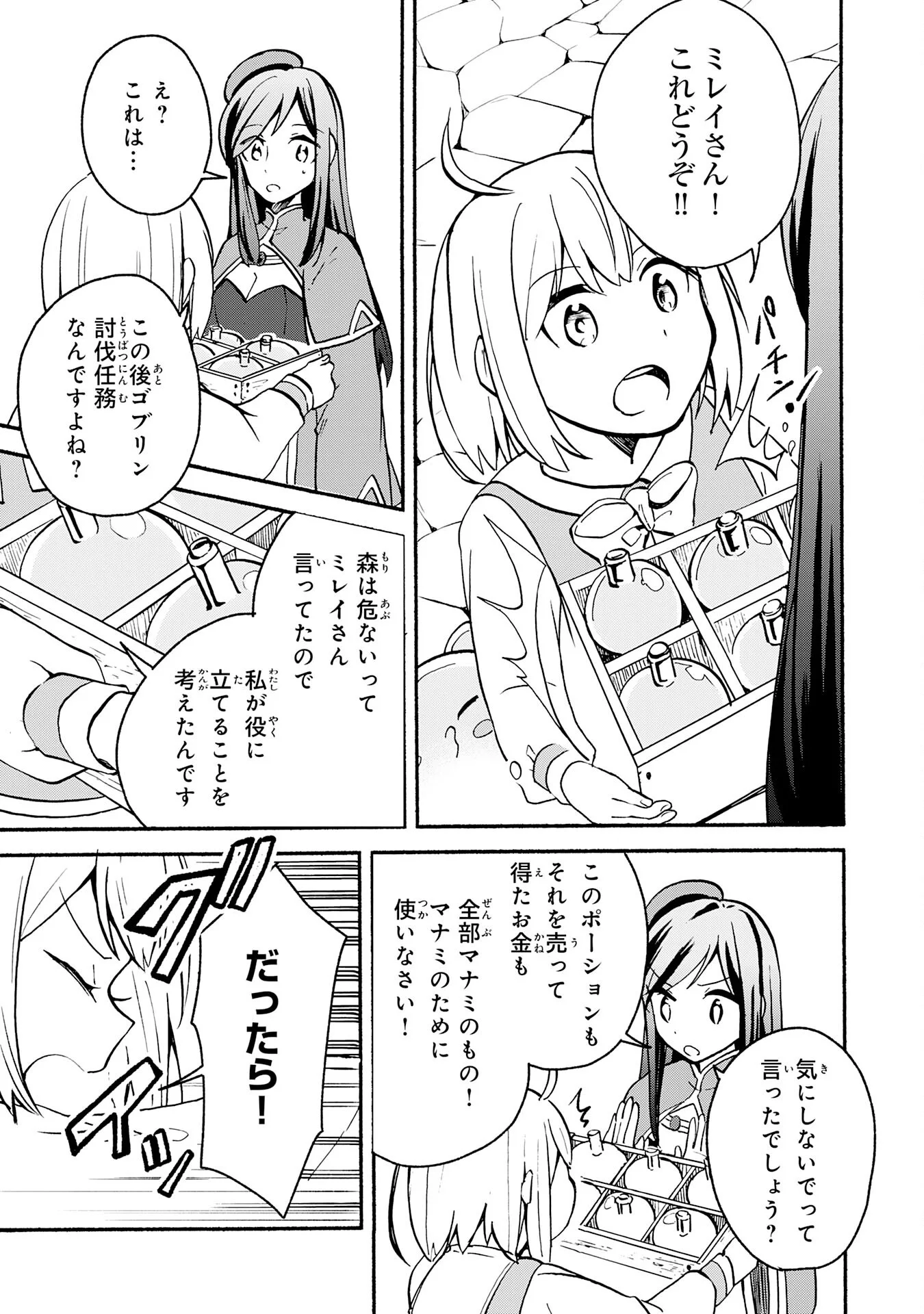 HITORIBOCCHI NO TENSEI TAMER WA, MAMONO SAGASHI NO TABI WO HAJIMEMASU Chapter 3 page 13 - nihonkuni.com
