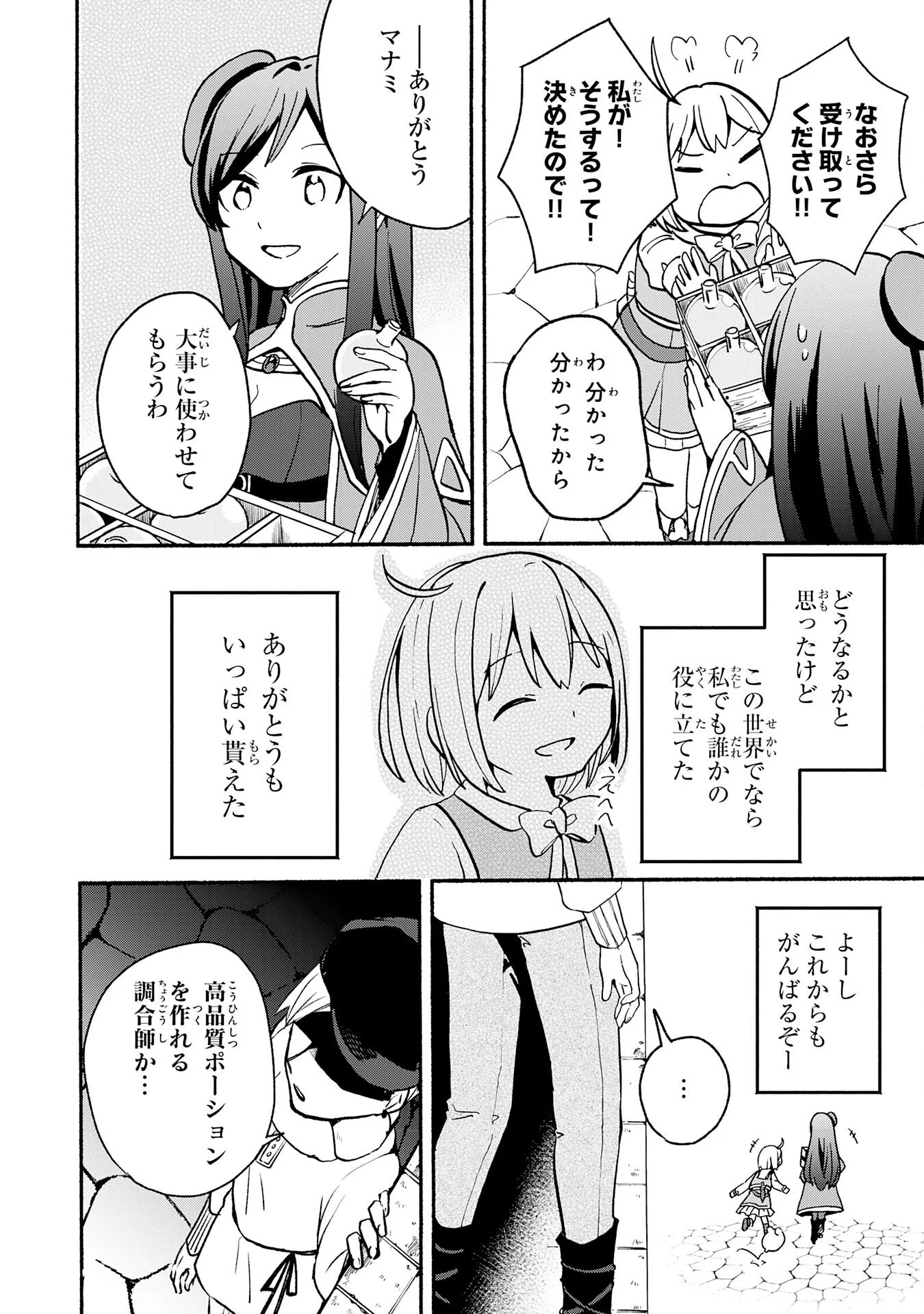 HITORIBOCCHI NO TENSEI TAMER WA, MAMONO SAGASHI NO TABI WO HAJIMEMASU Chapter 3 page 14 - nihonkuni.com