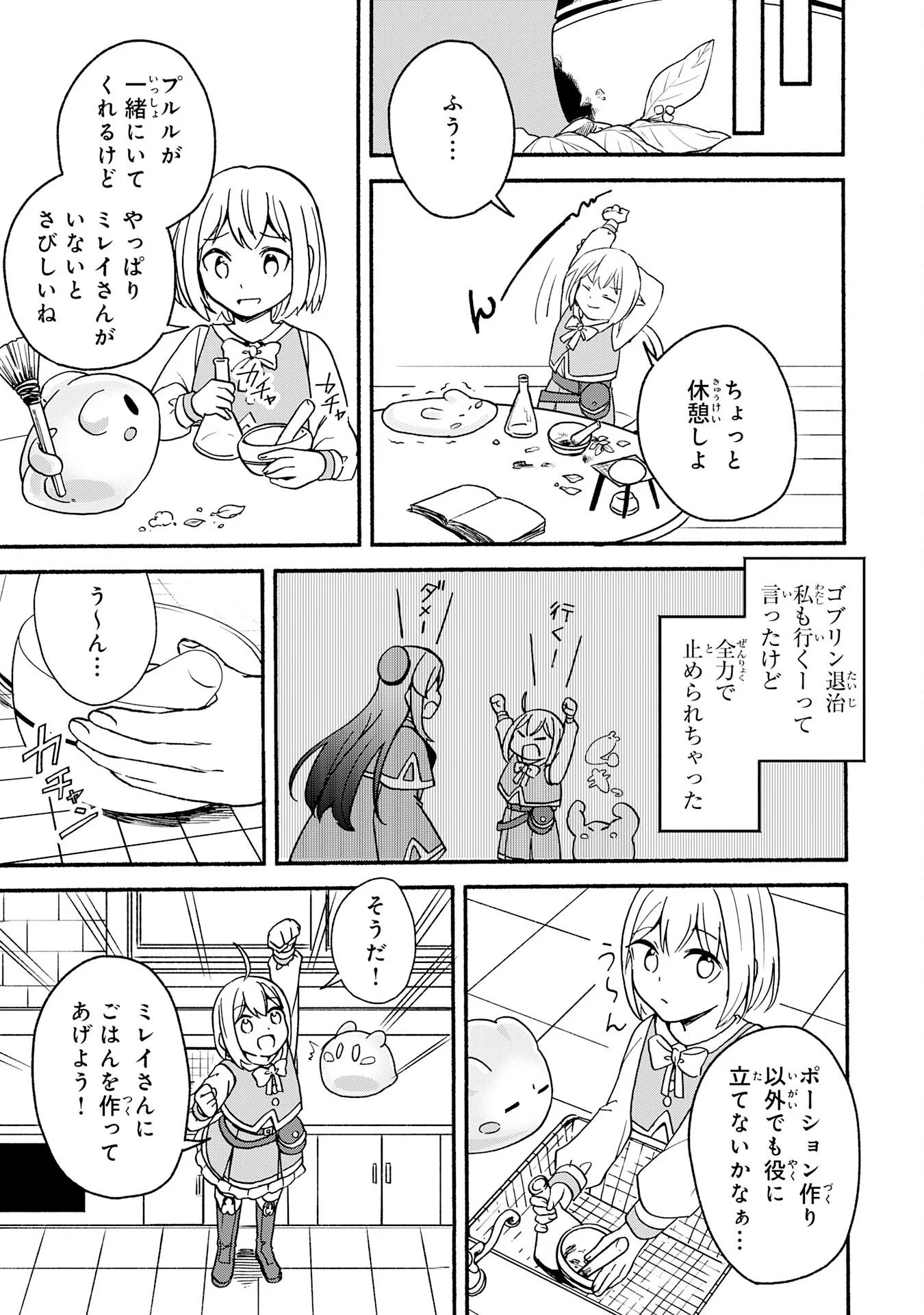 HITORIBOCCHI NO TENSEI TAMER WA, MAMONO SAGASHI NO TABI WO HAJIMEMASU Chapter 3 page 15 - nihonkuni.com