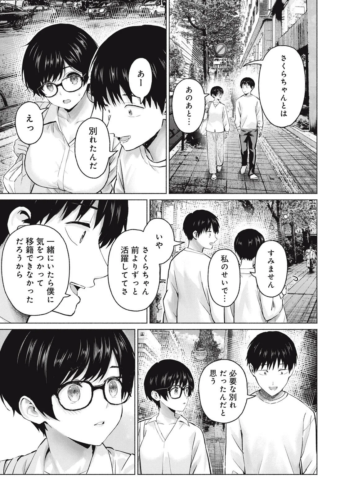 Read GRAPARA! - RAW Chapter 131 [High Quality / Full] - Page 15 - dark.nicomanga.com