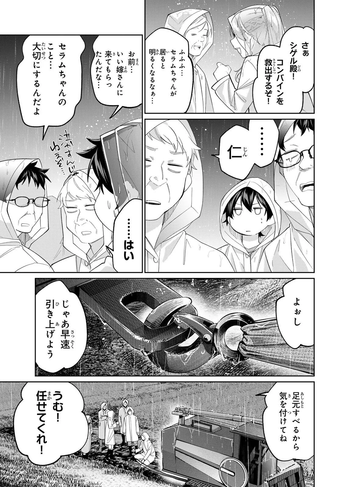 TANBO DE HIROTTA ONNA KISHI, INAKA DE ORE NO YOMEDA TO OMOWA RETE IRU - RAW Chapter 75 page 15 - nihonkuni.com