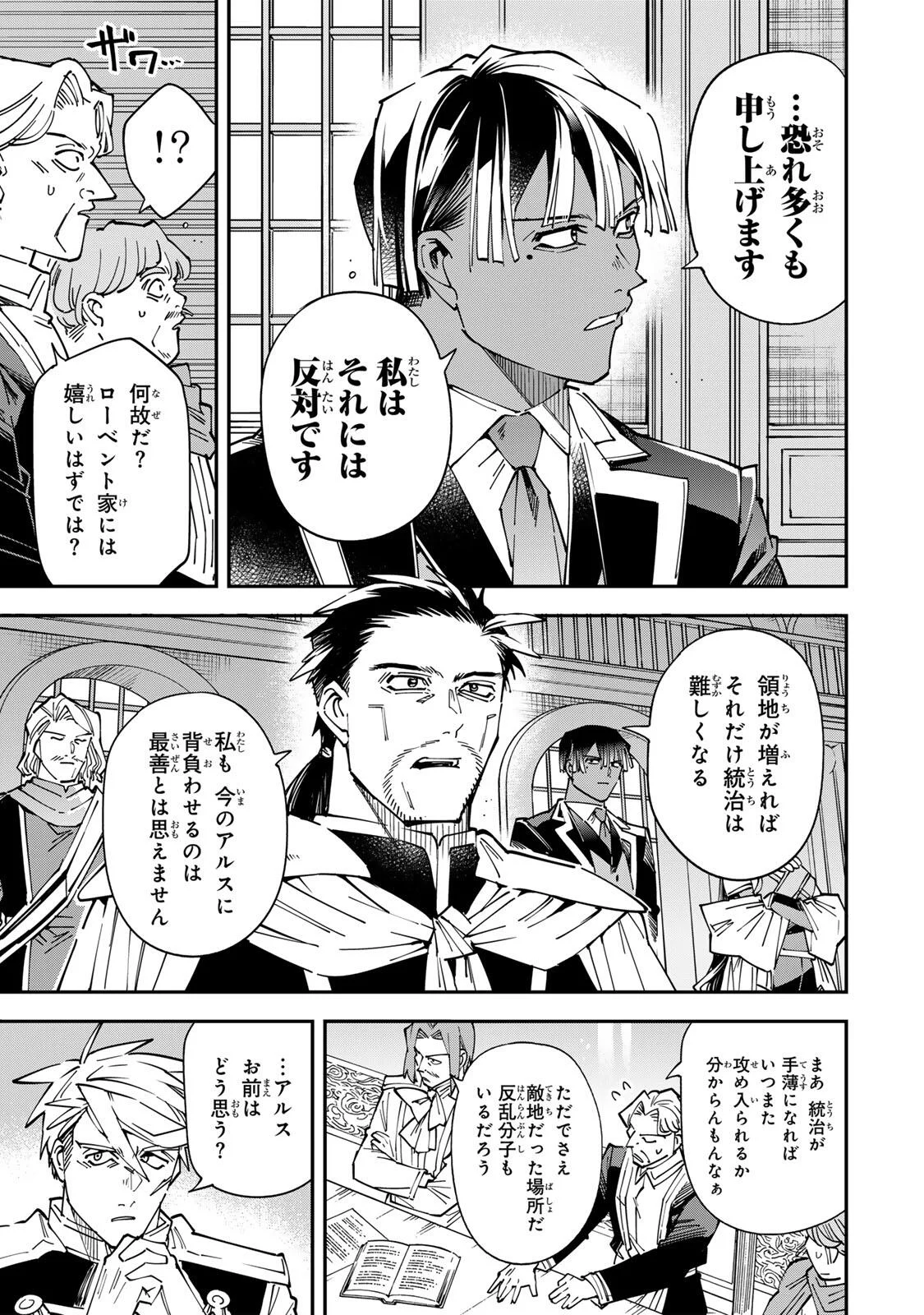 Reincarnated as an Aristocrat with an Appraisal Skill Chap 179 - Pic 15