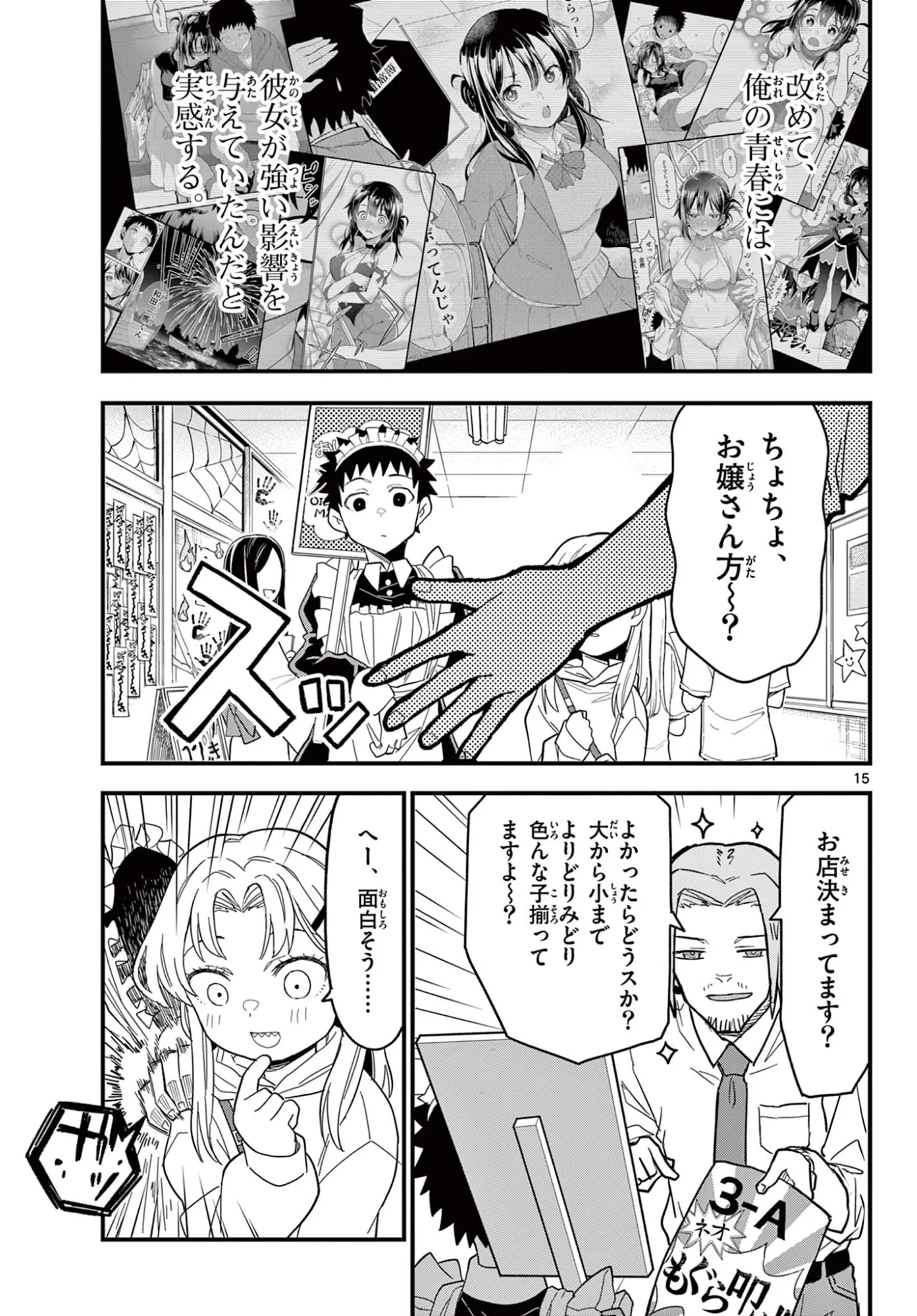 HEISEI WOTAKU REMEMBERS Chapter 37 - Page 15