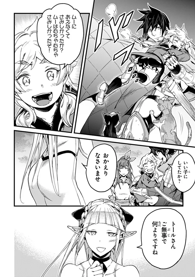 YAKUDATAZU SKILL NI JINSEI O SOSOGIKOMI 25-NEN, IMASARA SAIKYOU NO BOUKENTAN MIDORI KASHI NO AKIRA (MANGA) - RAW Chapter 58.2 page 15 - nihonkuni.com