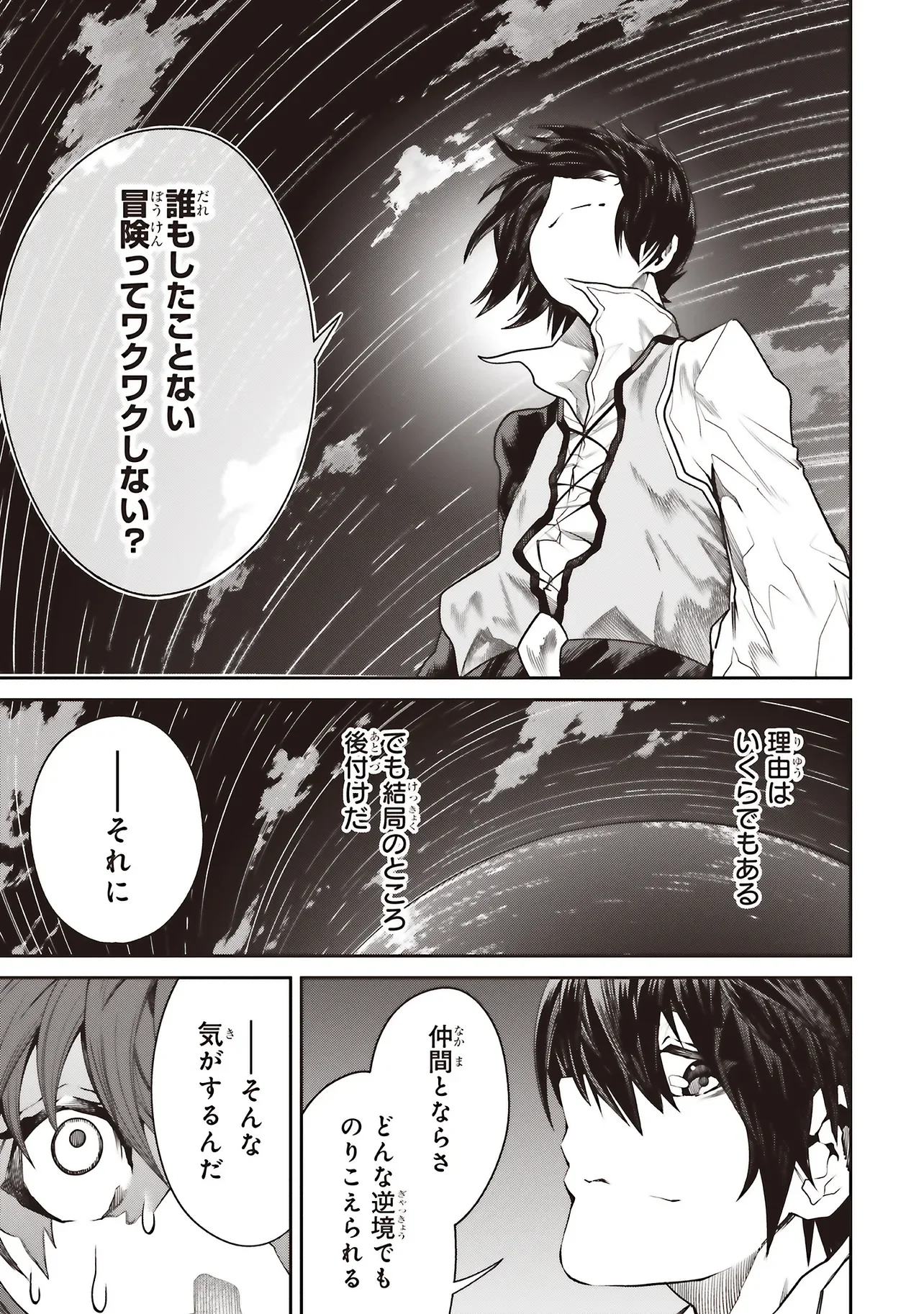 ORE NO “ZENJIDOU SHIEN (FULLY AUTOMATIC BUFF)” DE NAKAMA-TACHI GA SEKAI SAIKYOU: SOKO NI IRU DAKE MUJIKAKU MUSOU Chapter 43 page 15 - nihonkuni.com