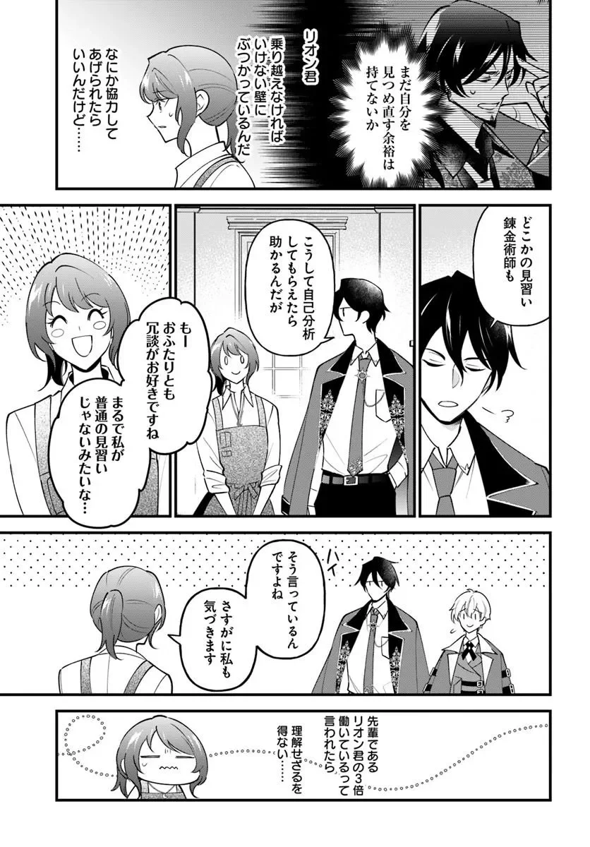 SAGESUMARETA REIJOU WA, DAINI NO JINSEI DE AKOGARE NO RENKINJUTSUSHI NO MICHI WO ERABU - YUME WO KANAETA MINARAI RENKINJUTSUSHI NO DAIIPPO Chapter 23.1 page 14 - nihonkuni.com