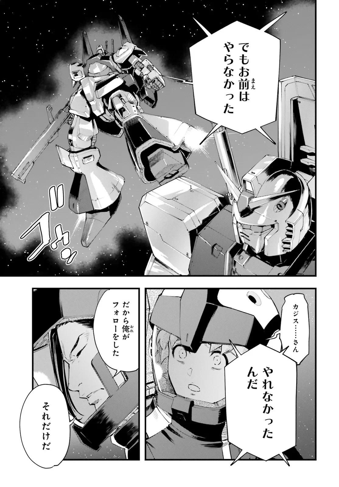 KIDOU SENSHI GUNDAM - GIN HAI NO GENEI - GRAVURE Chap 9.1 - Pic 15