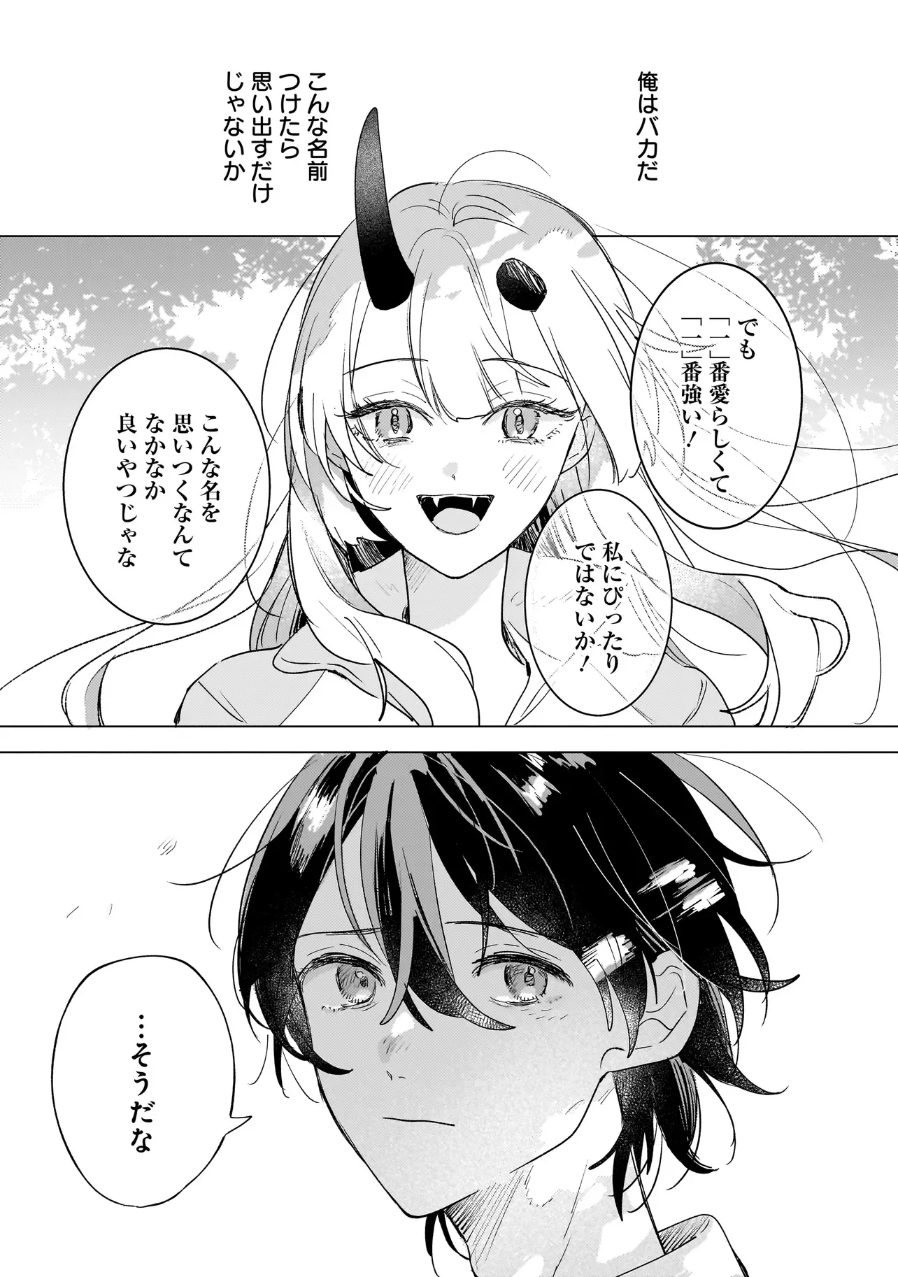 ONIHIME WA UCHI NO NAKA Chapter 3.2 page 15 - nihonkuni.com