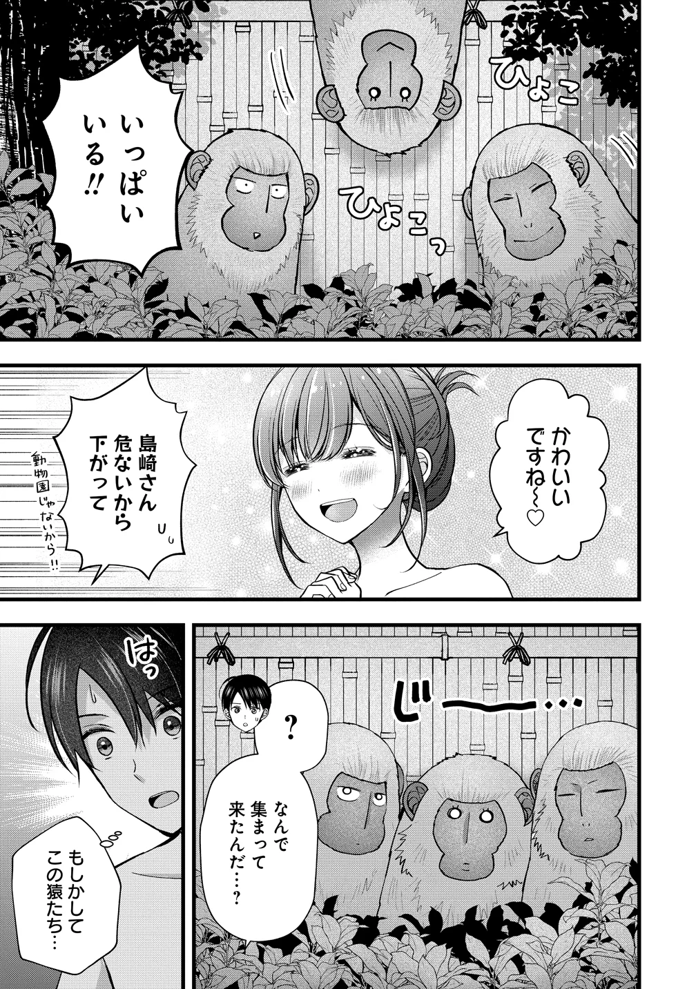 SHIMAZAKI NANA@OSHIGOTO BOSHUUCHUU - RAW Chapter 63 page 15 - nihonkuni.com