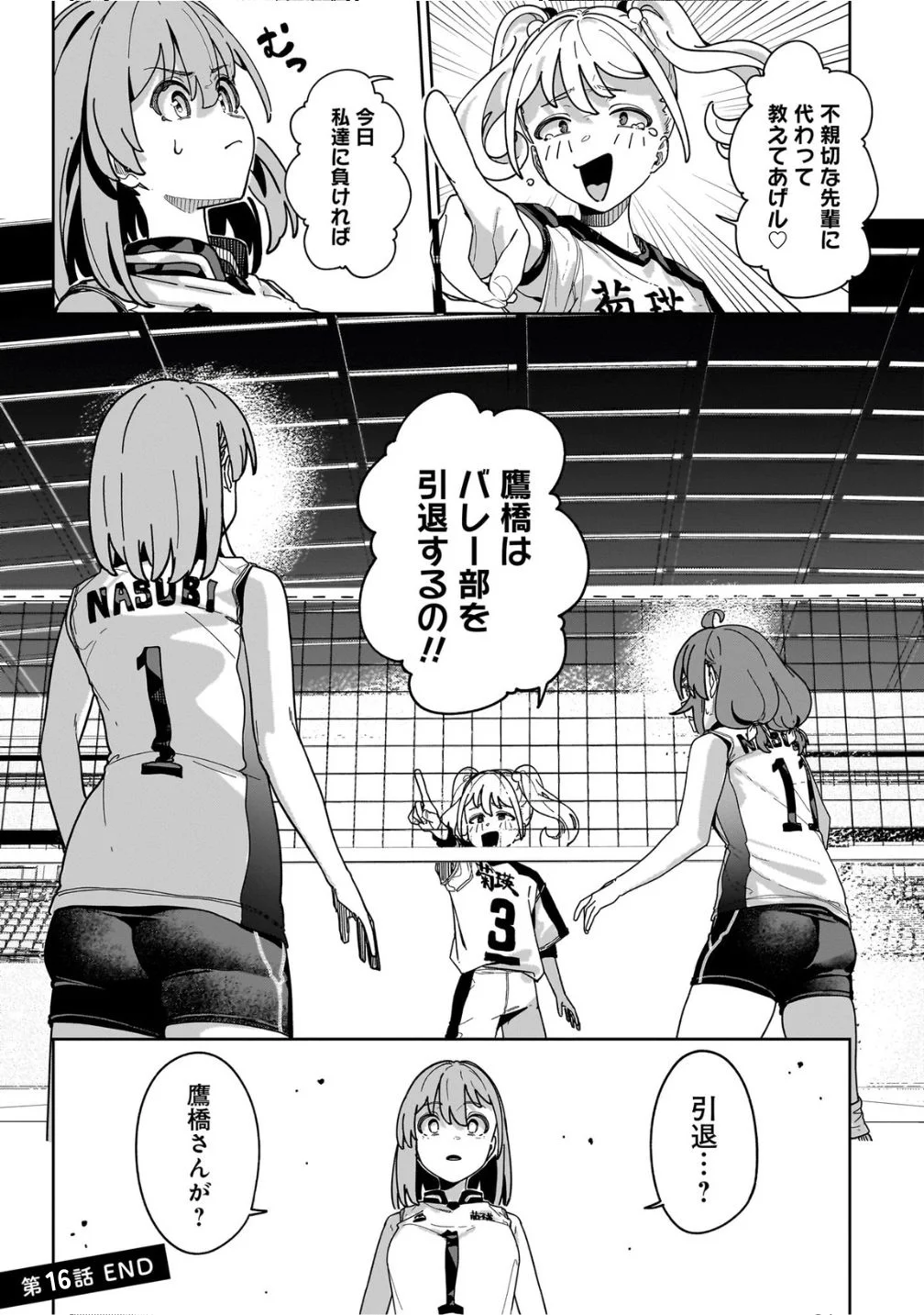 THIS YEAR'S HOT ACE-CHAN Chapter 16 - Page 15