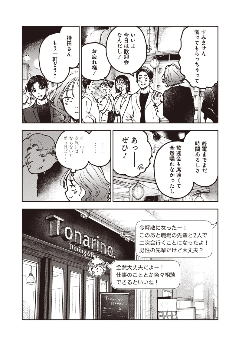 RISOUKYOU JOSHI ZUKAN ~WATASHI NO KEKKON SEIKATSU, TOTTEMO SHIAWASE DESU~ RAW Chapter 9.1 page 15 - nihonkuni.com
