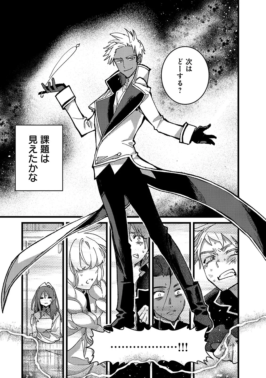 ORE, YUSHA JANAIDESUKARA. VR SEKAI NO CHOTEN NI KUNRIN SESHI OTOKO. TENSEI SHI, LEVEL 1 NO MUSHOKU KARA RESTART SURU Chapter 56.1 page 15 - nihonkuni.com
