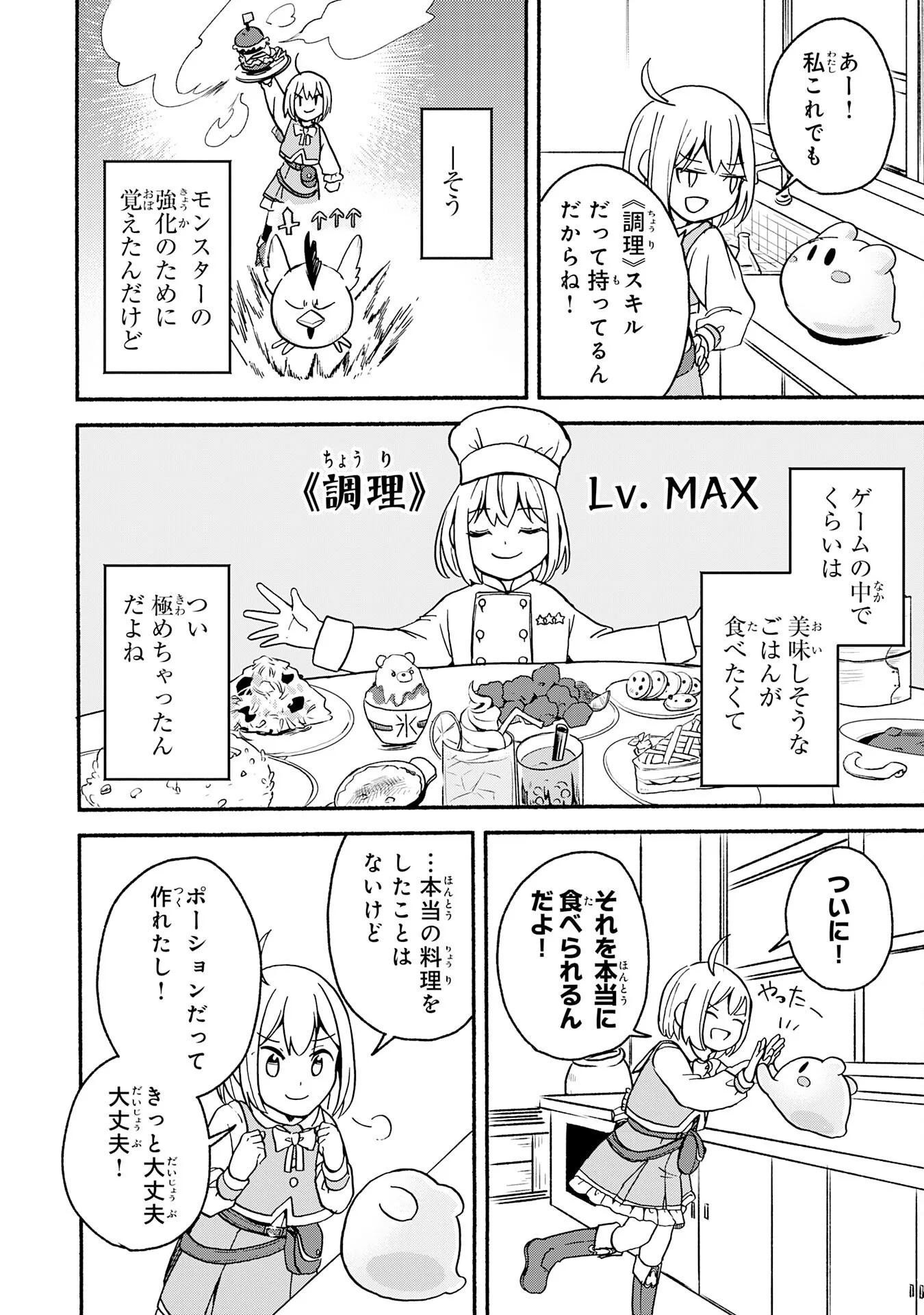 HITORIBOCCHI NO TENSEI TAMER WA, MAMONO SAGASHI NO TABI WO HAJIMEMASU Chapter 3 page 16 - nihonkuni.com