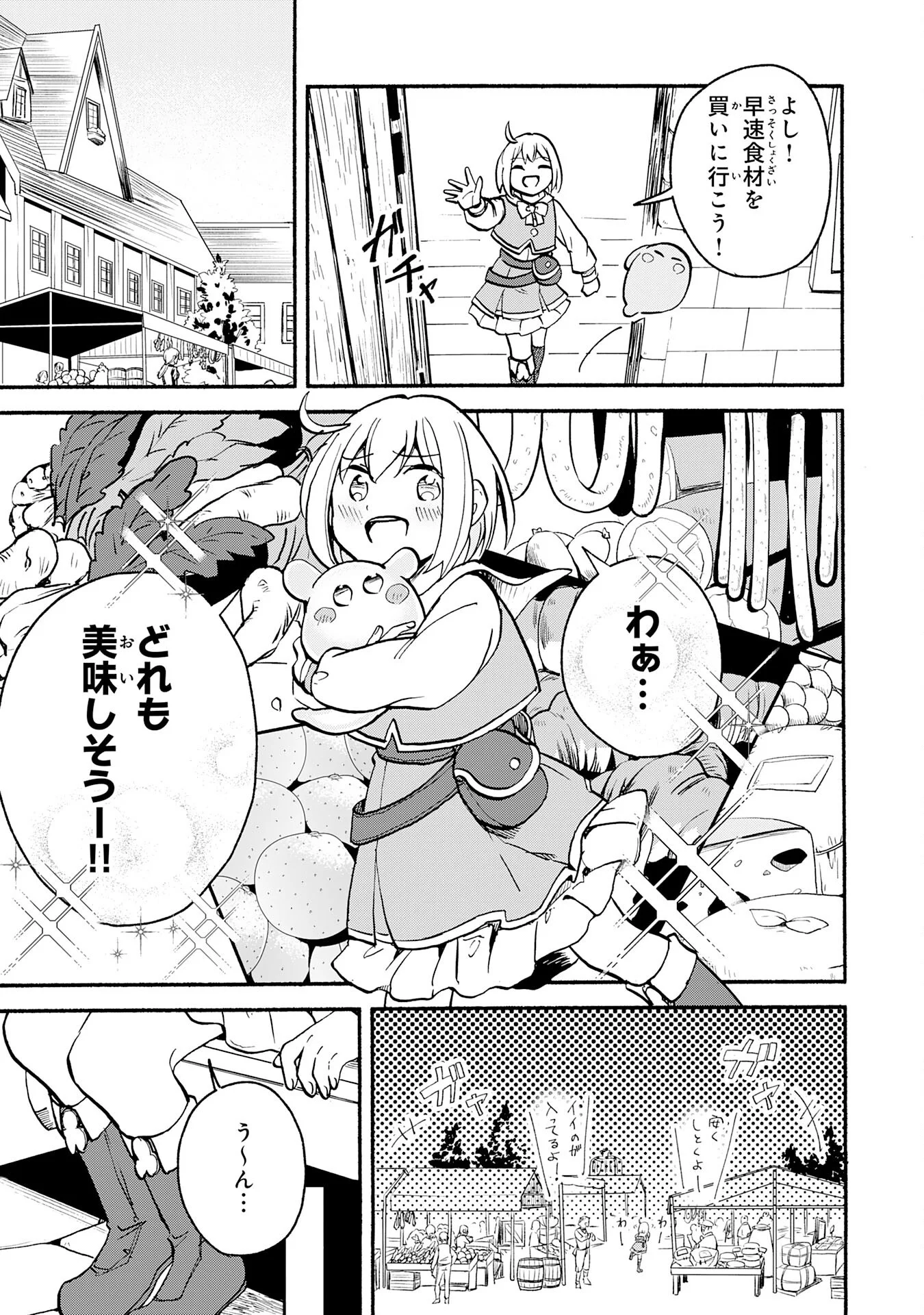 HITORIBOCCHI NO TENSEI TAMER WA, MAMONO SAGASHI NO TABI WO HAJIMEMASU Chapter 3 page 17 - nihonkuni.com