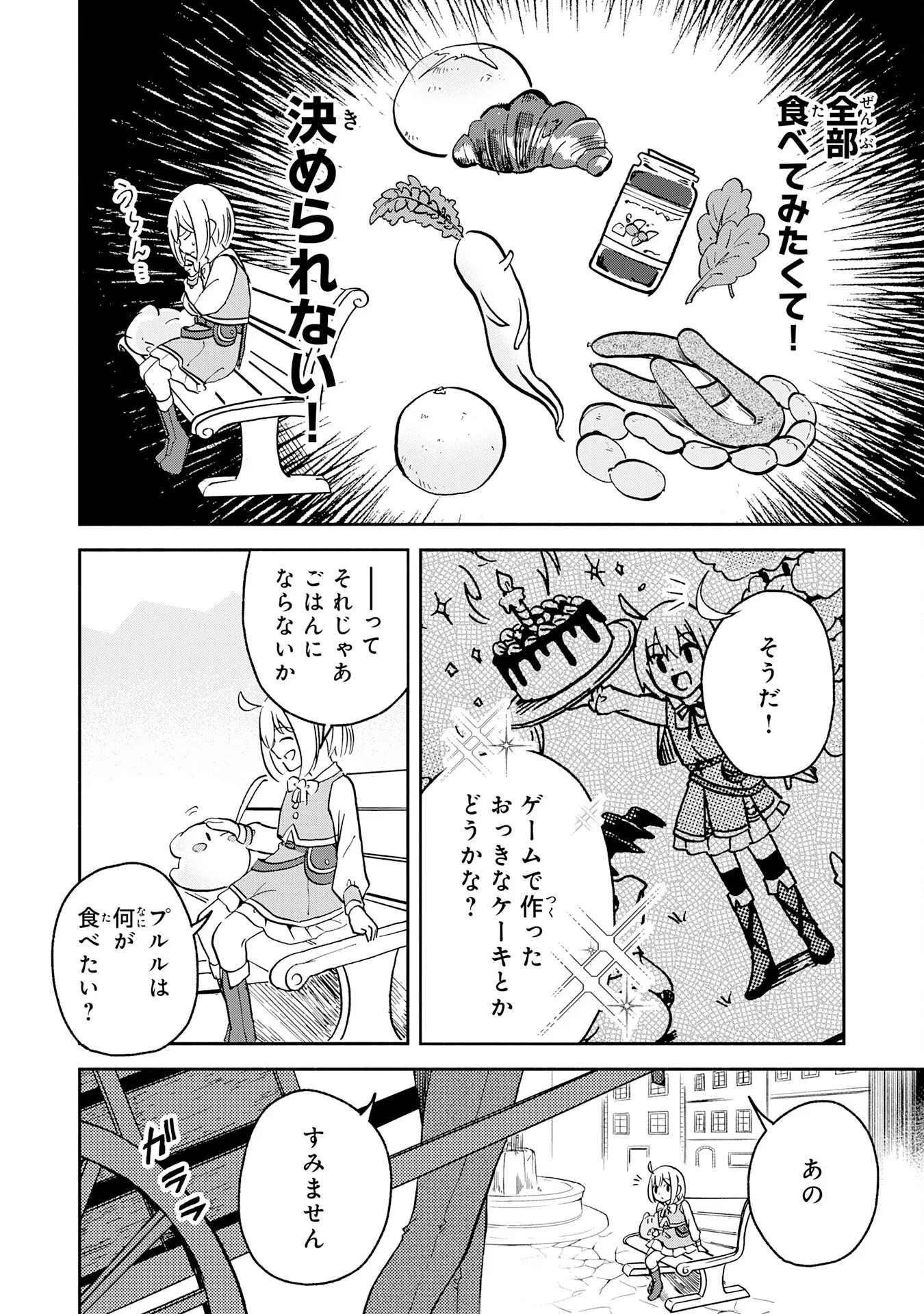 HITORIBOCCHI NO TENSEI TAMER WA, MAMONO SAGASHI NO TABI WO HAJIMEMASU Chapter 3 page 18 - nihonkuni.com
