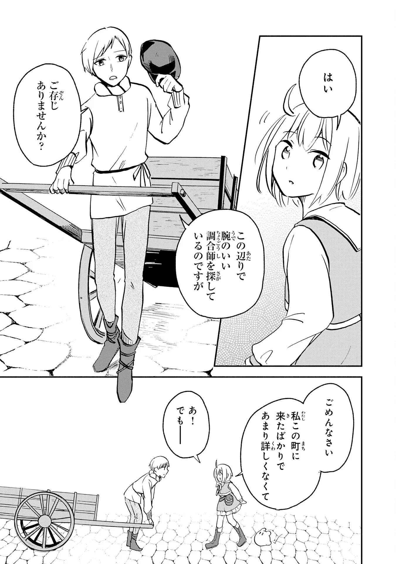 HITORIBOCCHI NO TENSEI TAMER WA, MAMONO SAGASHI NO TABI WO HAJIMEMASU Chapter 3 page 19 - nihonkuni.com
