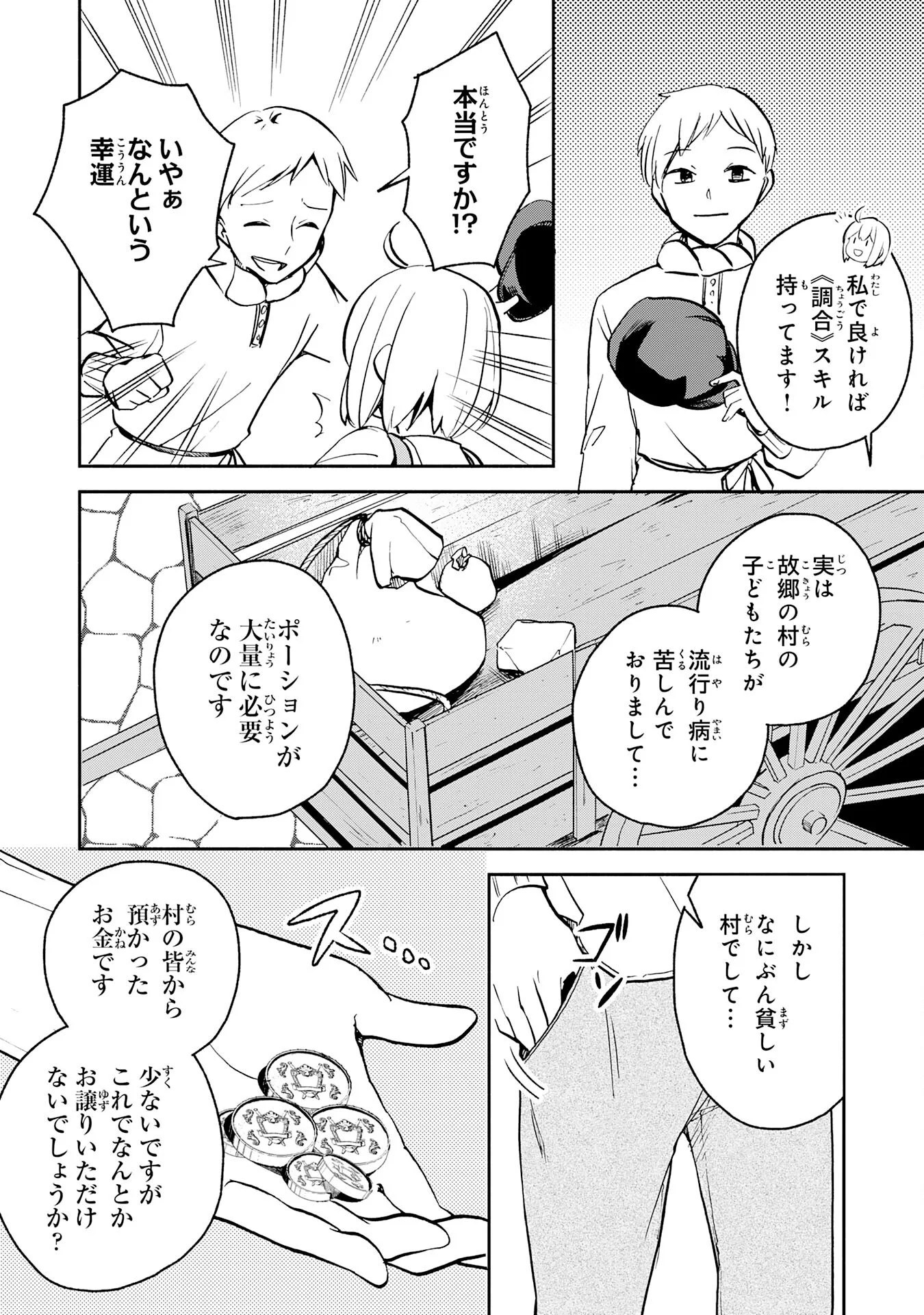 HITORIBOCCHI NO TENSEI TAMER WA, MAMONO SAGASHI NO TABI WO HAJIMEMASU Chapter 3 page 20 - nihonkuni.com