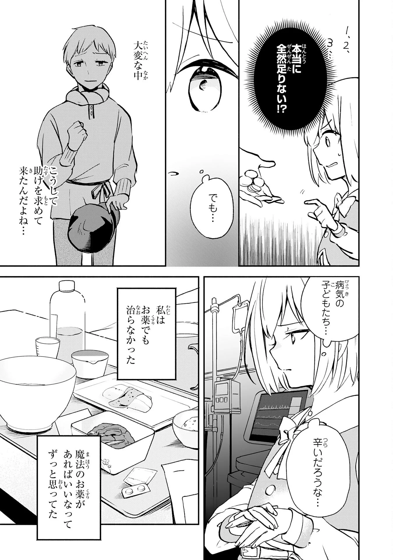 HITORIBOCCHI NO TENSEI TAMER WA, MAMONO SAGASHI NO TABI WO HAJIMEMASU Chapter 3 page 21 - nihonkuni.com