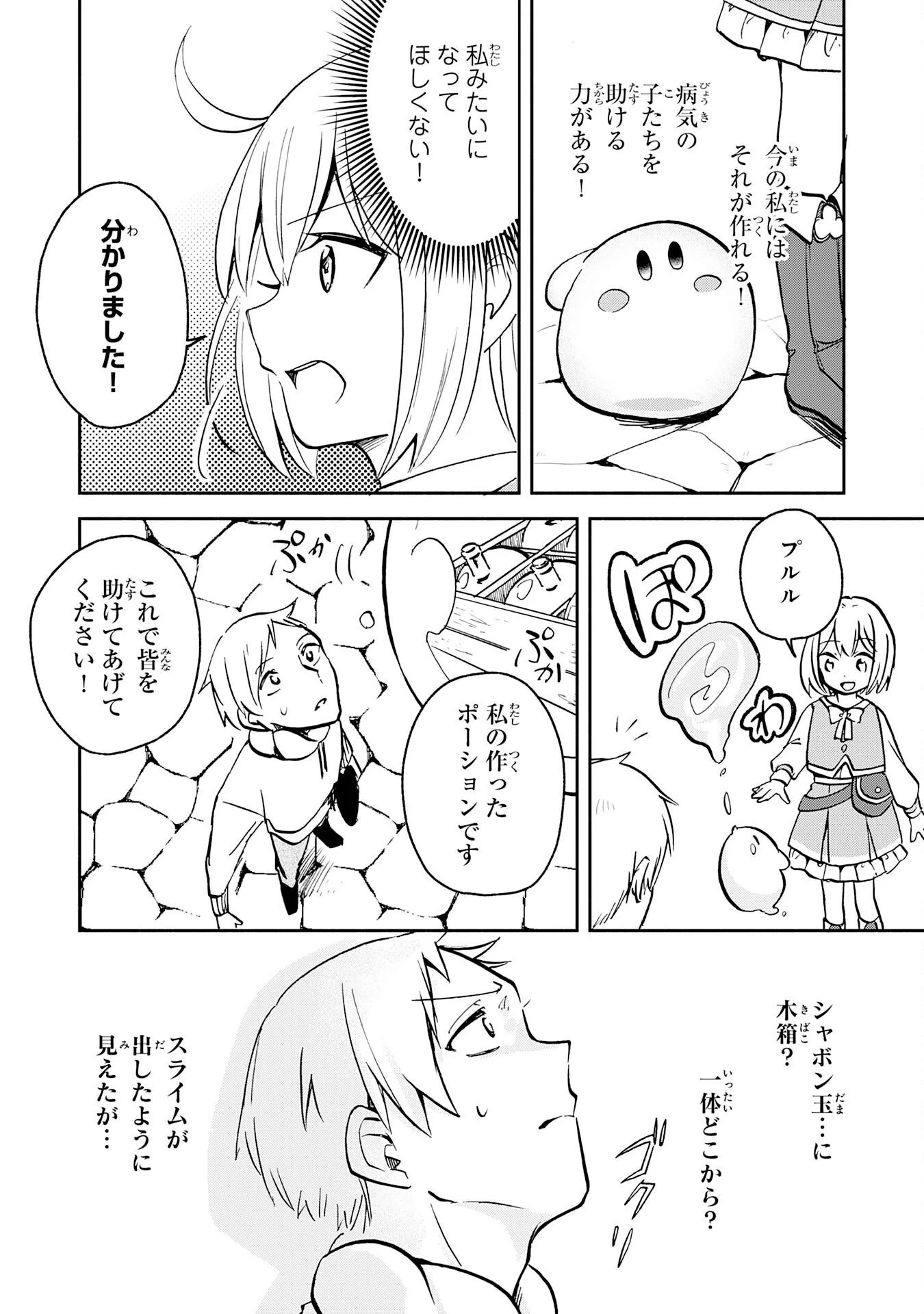 HITORIBOCCHI NO TENSEI TAMER WA, MAMONO SAGASHI NO TABI WO HAJIMEMASU Chapter 3 page 22 - nihonkuni.com