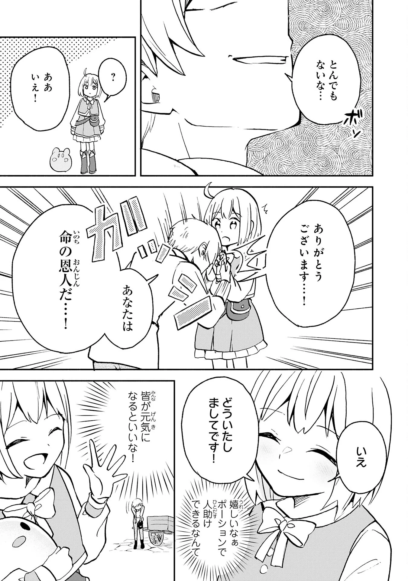 HITORIBOCCHI NO TENSEI TAMER WA, MAMONO SAGASHI NO TABI WO HAJIMEMASU Chapter 3 page 23 - nihonkuni.com