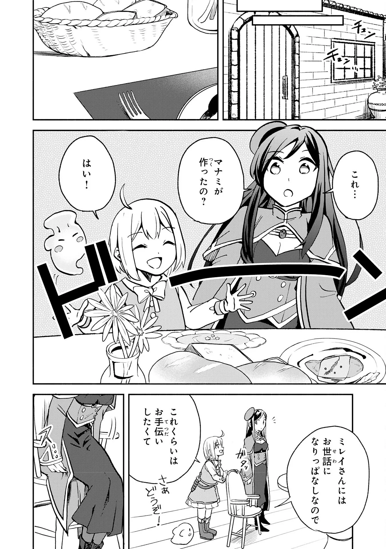 HITORIBOCCHI NO TENSEI TAMER WA, MAMONO SAGASHI NO TABI WO HAJIMEMASU Chapter 3 page 24 - nihonkuni.com