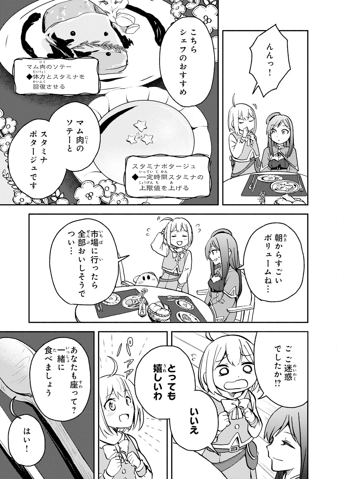 HITORIBOCCHI NO TENSEI TAMER WA, MAMONO SAGASHI NO TABI WO HAJIMEMASU Chapter 3 page 25 - nihonkuni.com