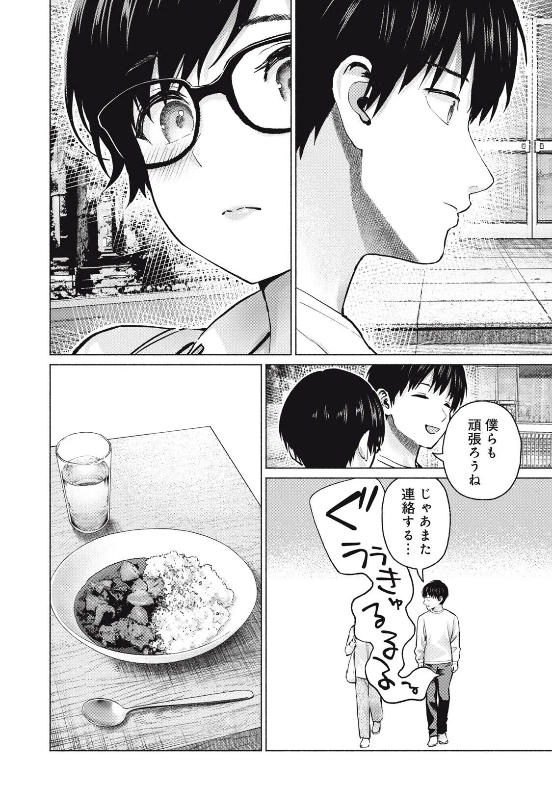 Read GRAPARA! - RAW Chapter 131 [High Quality / Full] - Page 16 - dark.nicomanga.com