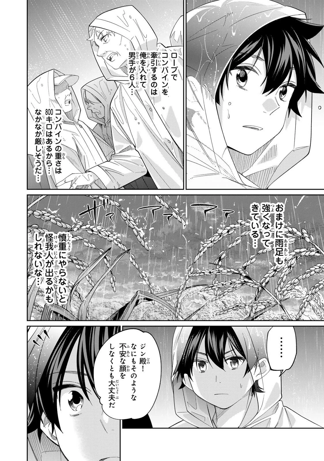 TANBO DE HIROTTA ONNA KISHI, INAKA DE ORE NO YOMEDA TO OMOWA RETE IRU - RAW Chapter 75 page 16 - nihonkuni.com