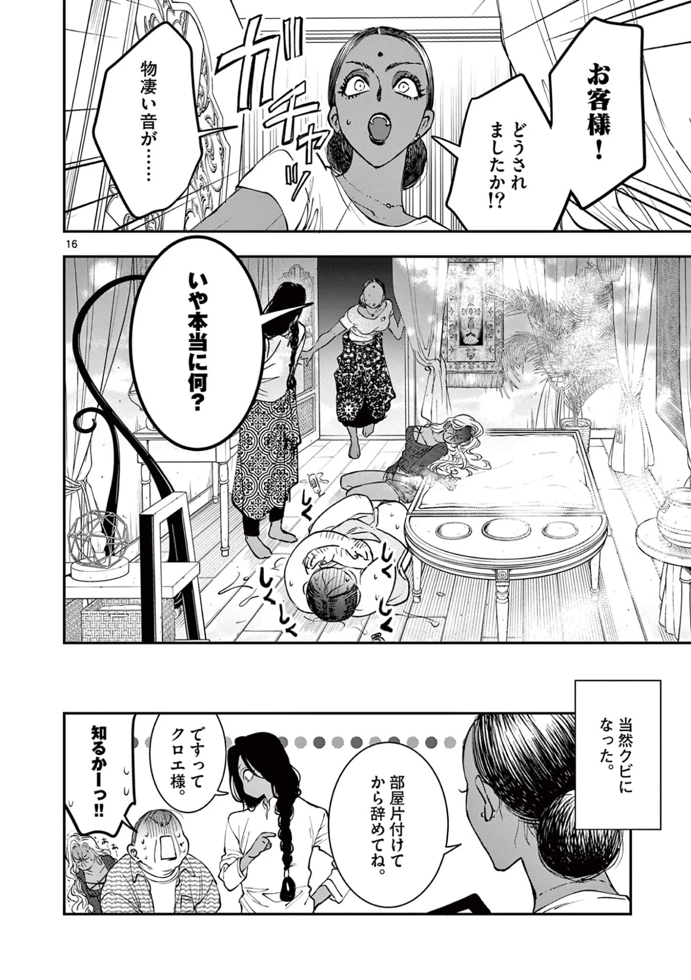 OJI TENSEI ~ AKUYAKU REIJOU NO KAREI NARU SEIKATSU ~ Chapter 35 page 16 - nihonkuni.com