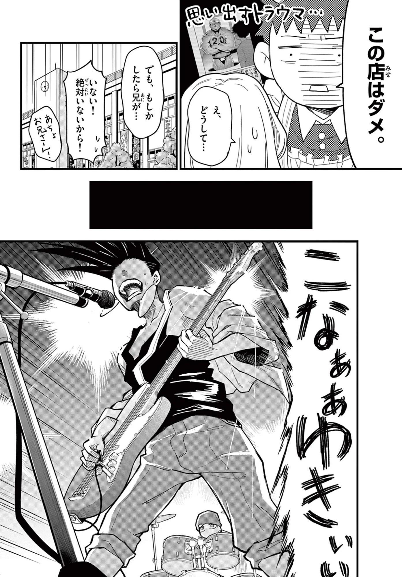 HEISEI WOTAKU REMEMBERS Chapter 37 - Page 16