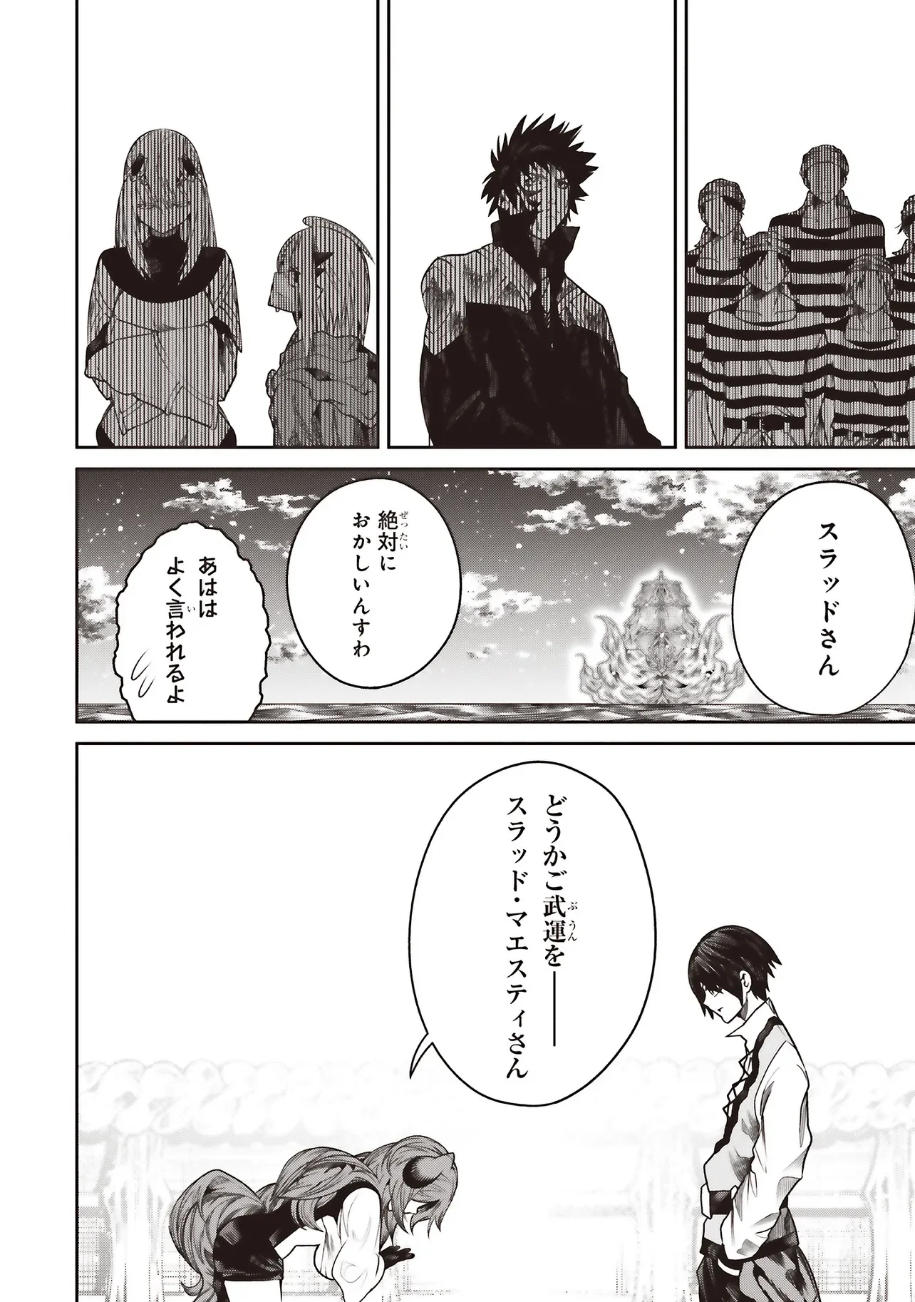 ORE NO “ZENJIDOU SHIEN (FULLY AUTOMATIC BUFF)” DE NAKAMA-TACHI GA SEKAI SAIKYOU: SOKO NI IRU DAKE MUJIKAKU MUSOU Chapter 43 page 16 - nihonkuni.com