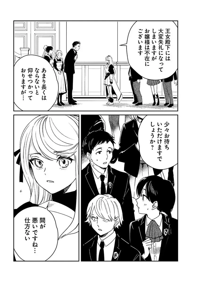Read KABANE OU NO KIKAN Chapter 14.1 [High Quality / Full] - Page 16 - nicomanga.com