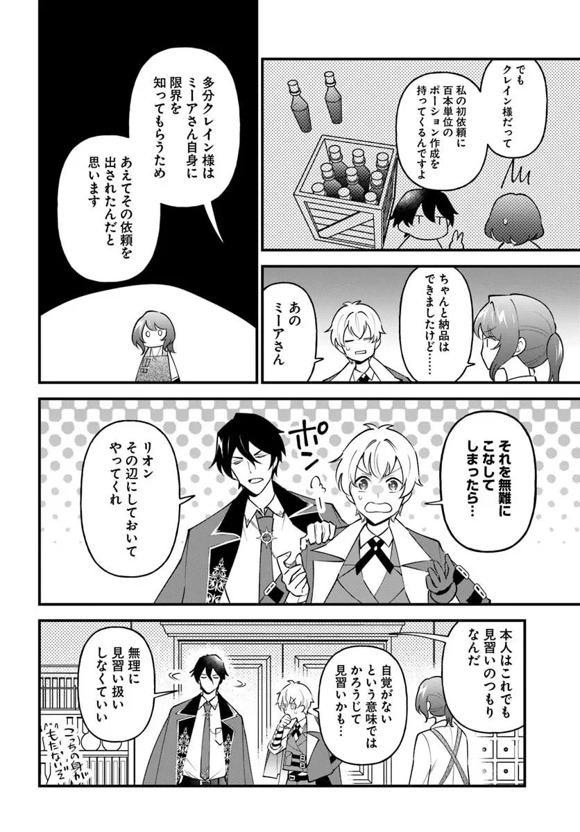 SAGESUMARETA REIJOU WA, DAINI NO JINSEI DE AKOGARE NO RENKINJUTSUSHI NO MICHI WO ERABU - YUME WO KANAETA MINARAI RENKINJUTSUSHI NO DAIIPPO Chapter 23.1 page 15 - nihonkuni.com