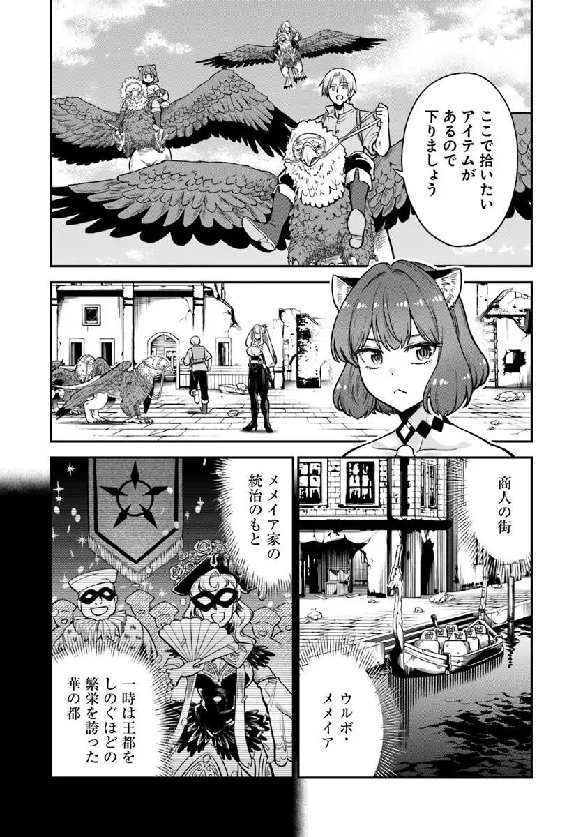 RTA SOUSHA WA GEMU SEKAI KARA KAERENAI Chapter 30.1 - Page 16