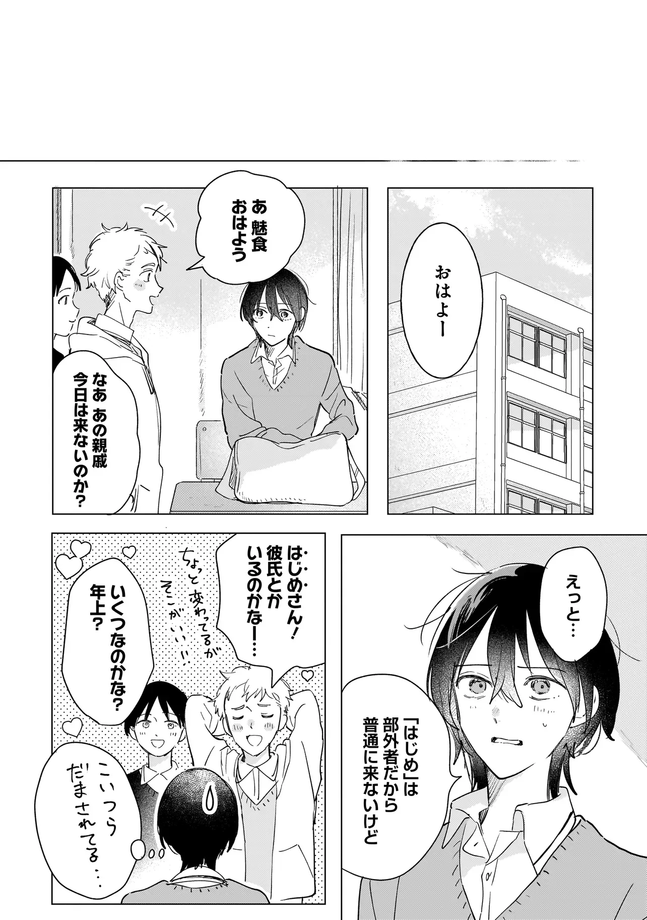 ONIHIME WA UCHI NO NAKA Chapter 3.2 page 16 - nihonkuni.com