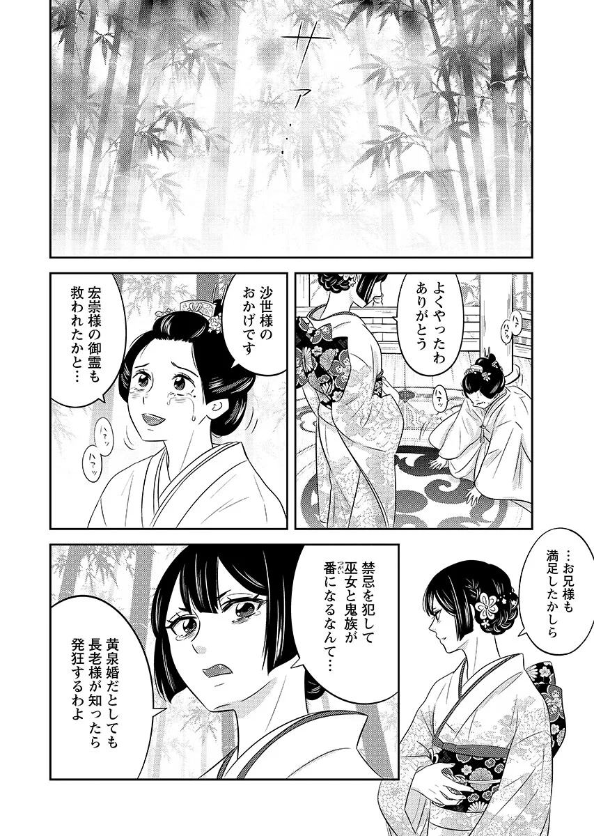Read TSUNO KAKUSHI Chapter 11 [High Quality / Full] - Page 16 - nicomanga.com