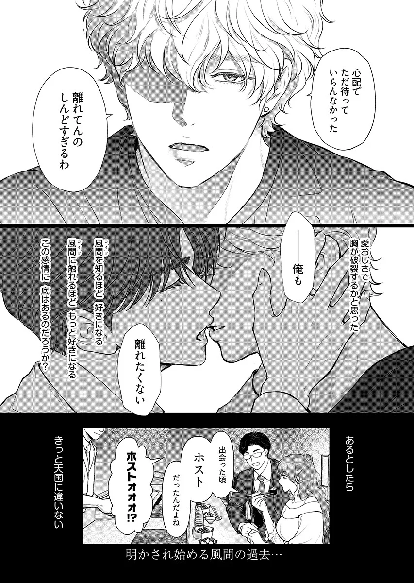 PROMISE EVERLASTING LOVE UNTIL I DIE Chapter 13 - Page 16