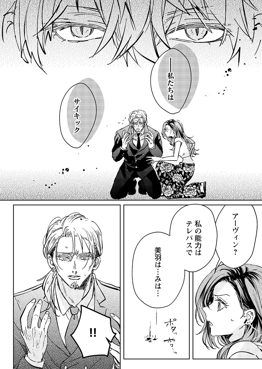 Read E.S.VAMP Chapter 10 [High Quality / Full] - Page 16 - nicomanga.com