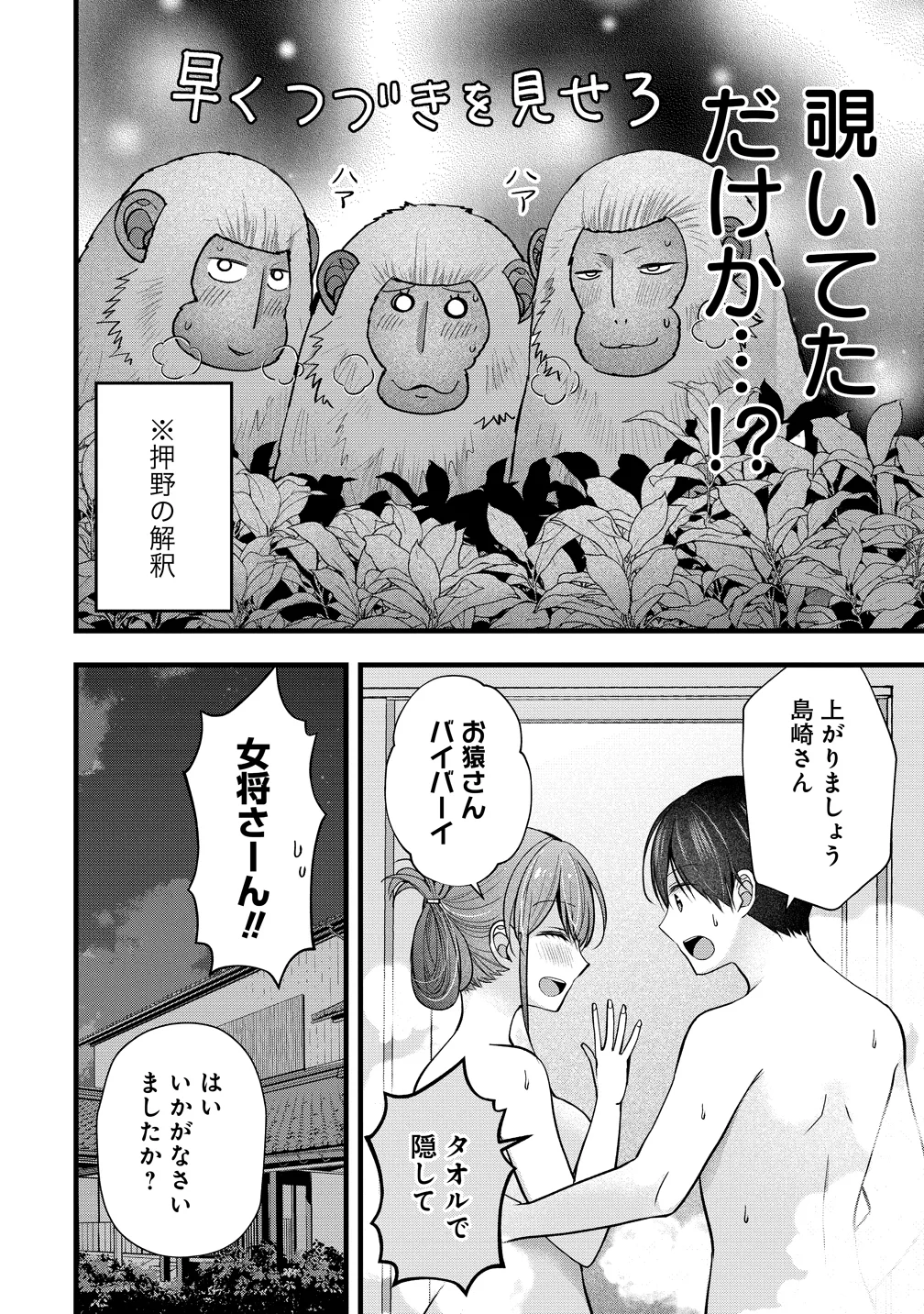 SHIMAZAKI NANA@OSHIGOTO BOSHUUCHUU - RAW Chapter 63 page 16 - nihonkuni.com