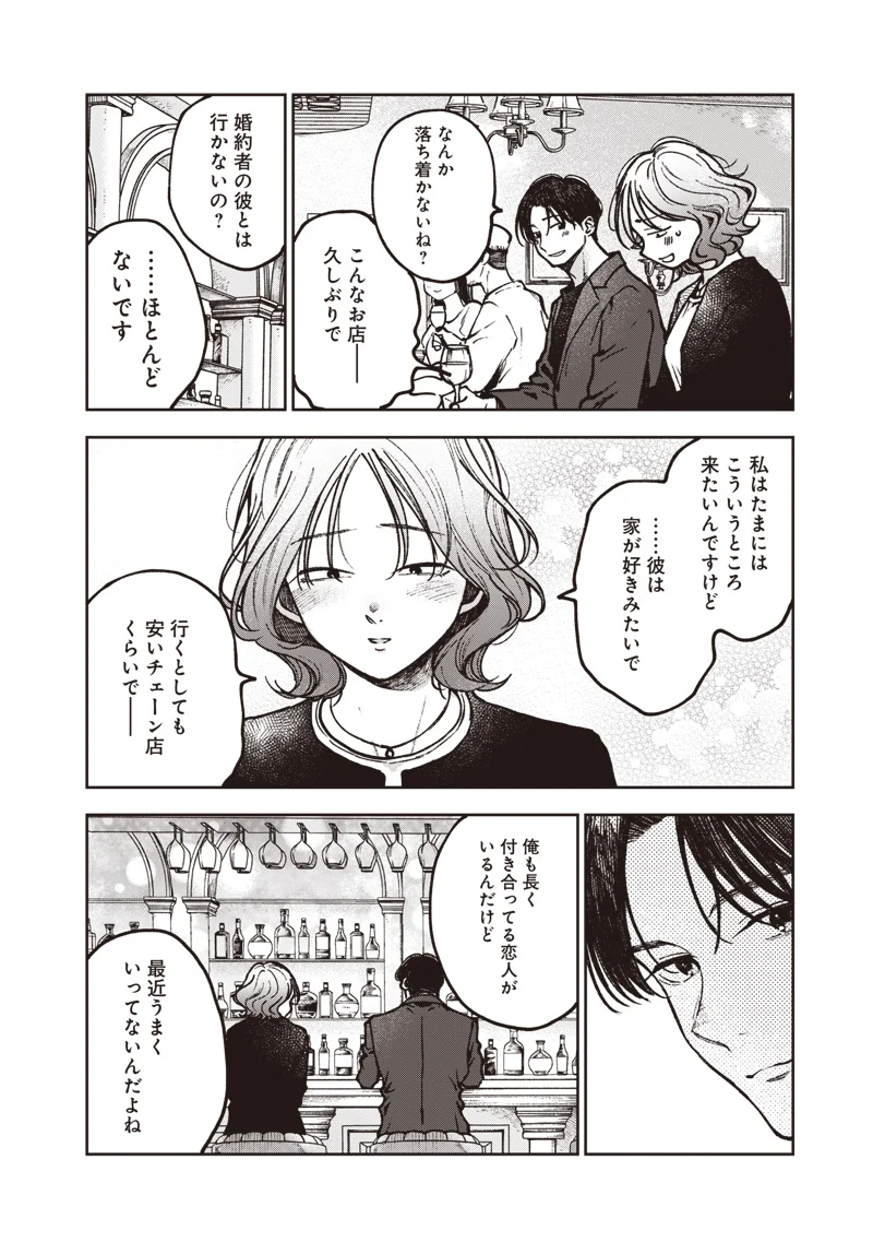 RISOUKYOU JOSHI ZUKAN ~WATASHI NO KEKKON SEIKATSU, TOTTEMO SHIAWASE DESU~ RAW Chapter 9.1 page 16 - nihonkuni.com