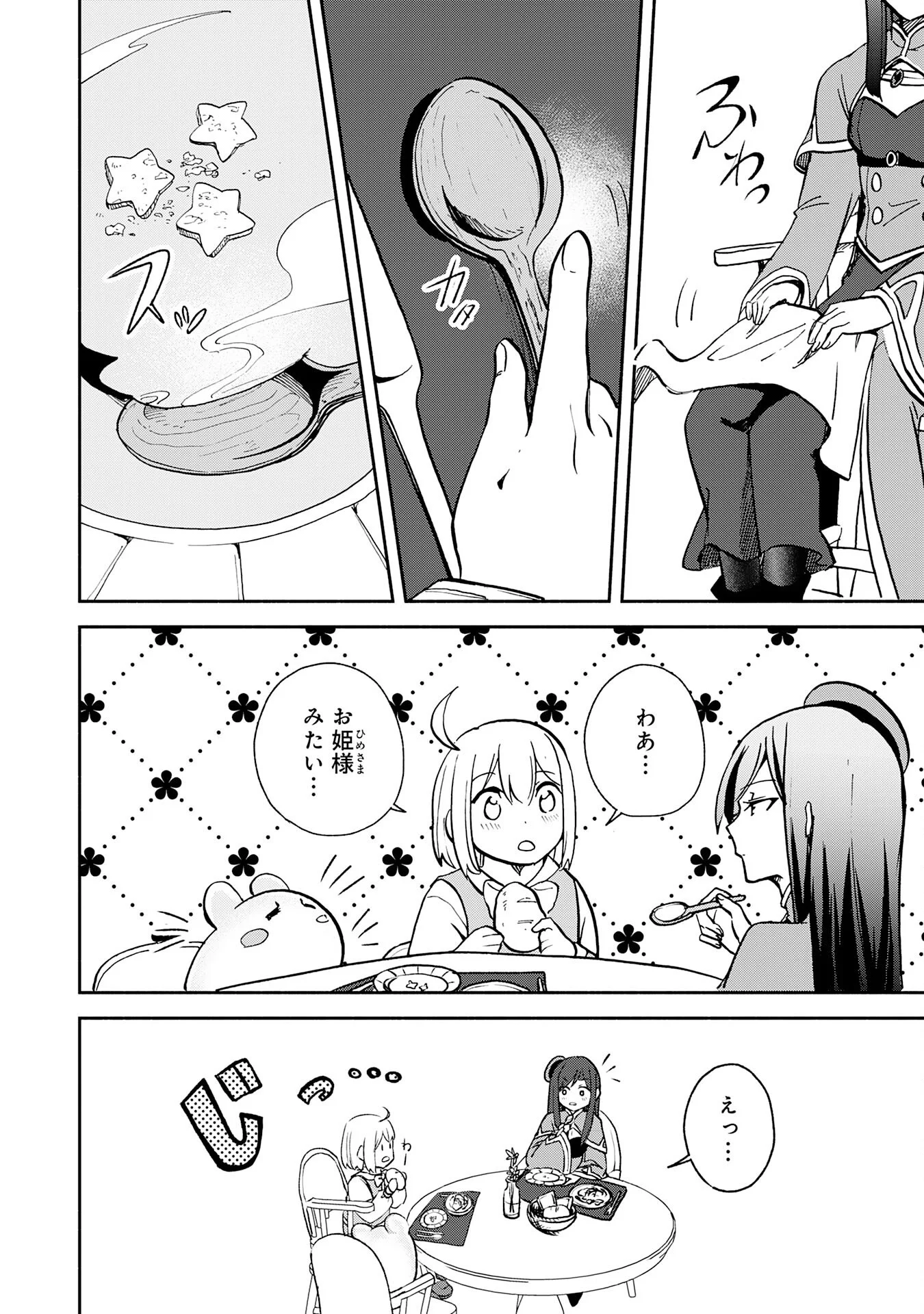 HITORIBOCCHI NO TENSEI TAMER WA, MAMONO SAGASHI NO TABI WO HAJIMEMASU Chapter 3 page 26 - nihonkuni.com
