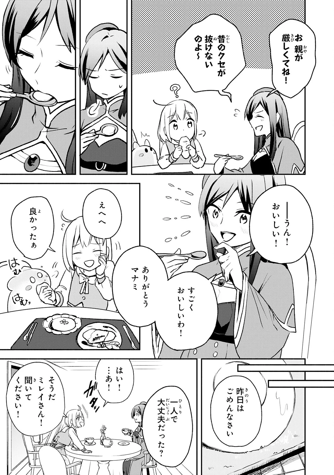 HITORIBOCCHI NO TENSEI TAMER WA, MAMONO SAGASHI NO TABI WO HAJIMEMASU Chapter 3 page 27 - nihonkuni.com