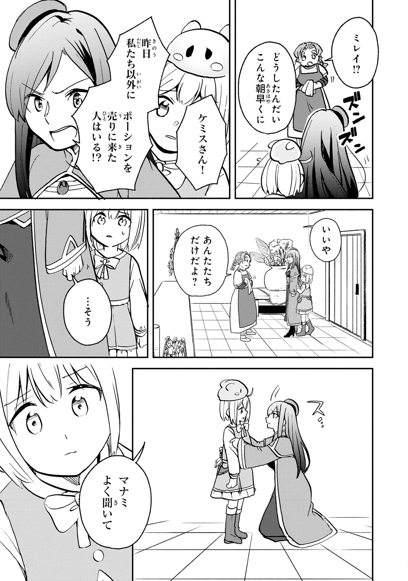 HITORIBOCCHI NO TENSEI TAMER WA, MAMONO SAGASHI NO TABI WO HAJIMEMASU Chapter 3 page 29 - nihonkuni.com