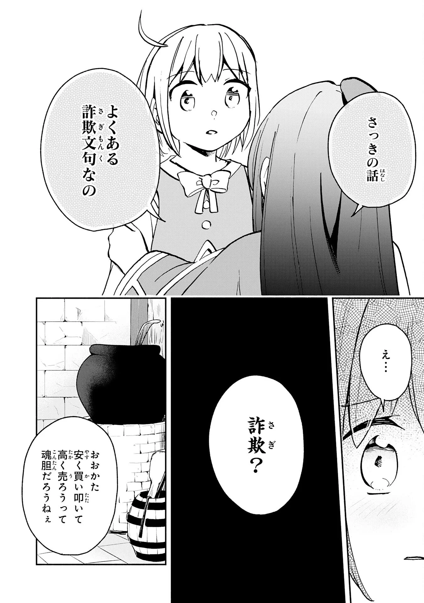 HITORIBOCCHI NO TENSEI TAMER WA, MAMONO SAGASHI NO TABI WO HAJIMEMASU Chapter 3 page 30 - nihonkuni.com