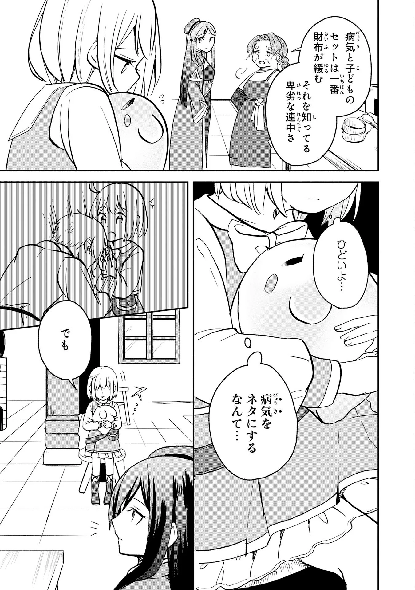 HITORIBOCCHI NO TENSEI TAMER WA, MAMONO SAGASHI NO TABI WO HAJIMEMASU Chapter 3 page 31 - nihonkuni.com