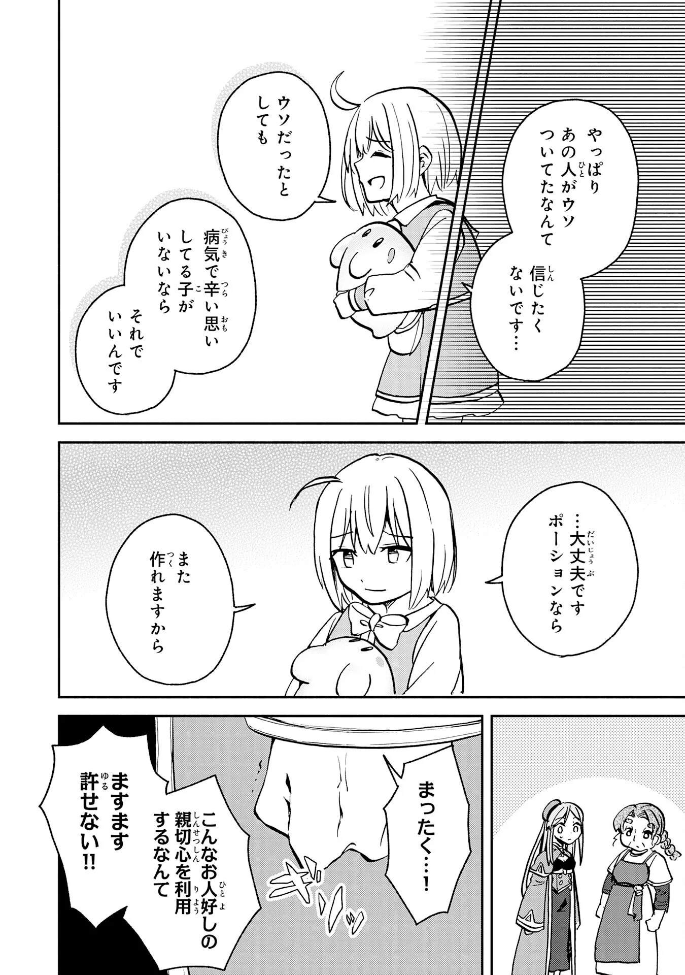 HITORIBOCCHI NO TENSEI TAMER WA, MAMONO SAGASHI NO TABI WO HAJIMEMASU Chapter 3 page 32 - nihonkuni.com