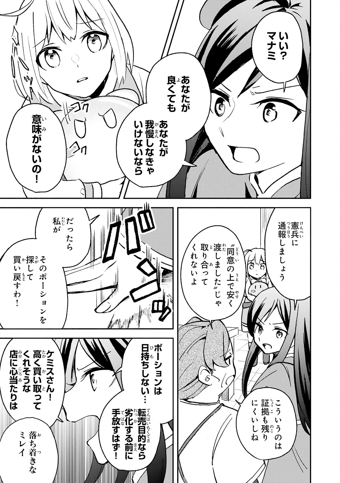HITORIBOCCHI NO TENSEI TAMER WA, MAMONO SAGASHI NO TABI WO HAJIMEMASU Chapter 3 page 33 - nihonkuni.com
