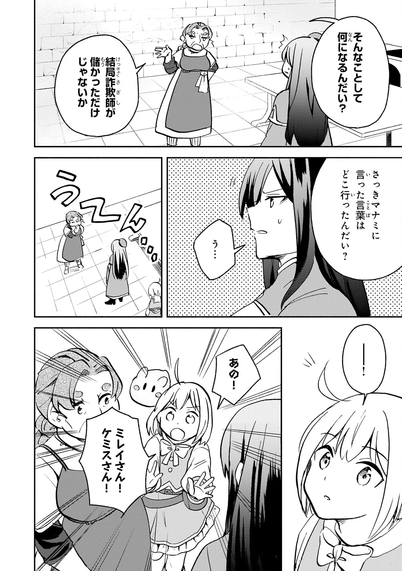 HITORIBOCCHI NO TENSEI TAMER WA, MAMONO SAGASHI NO TABI WO HAJIMEMASU Chapter 3 page 34 - nihonkuni.com