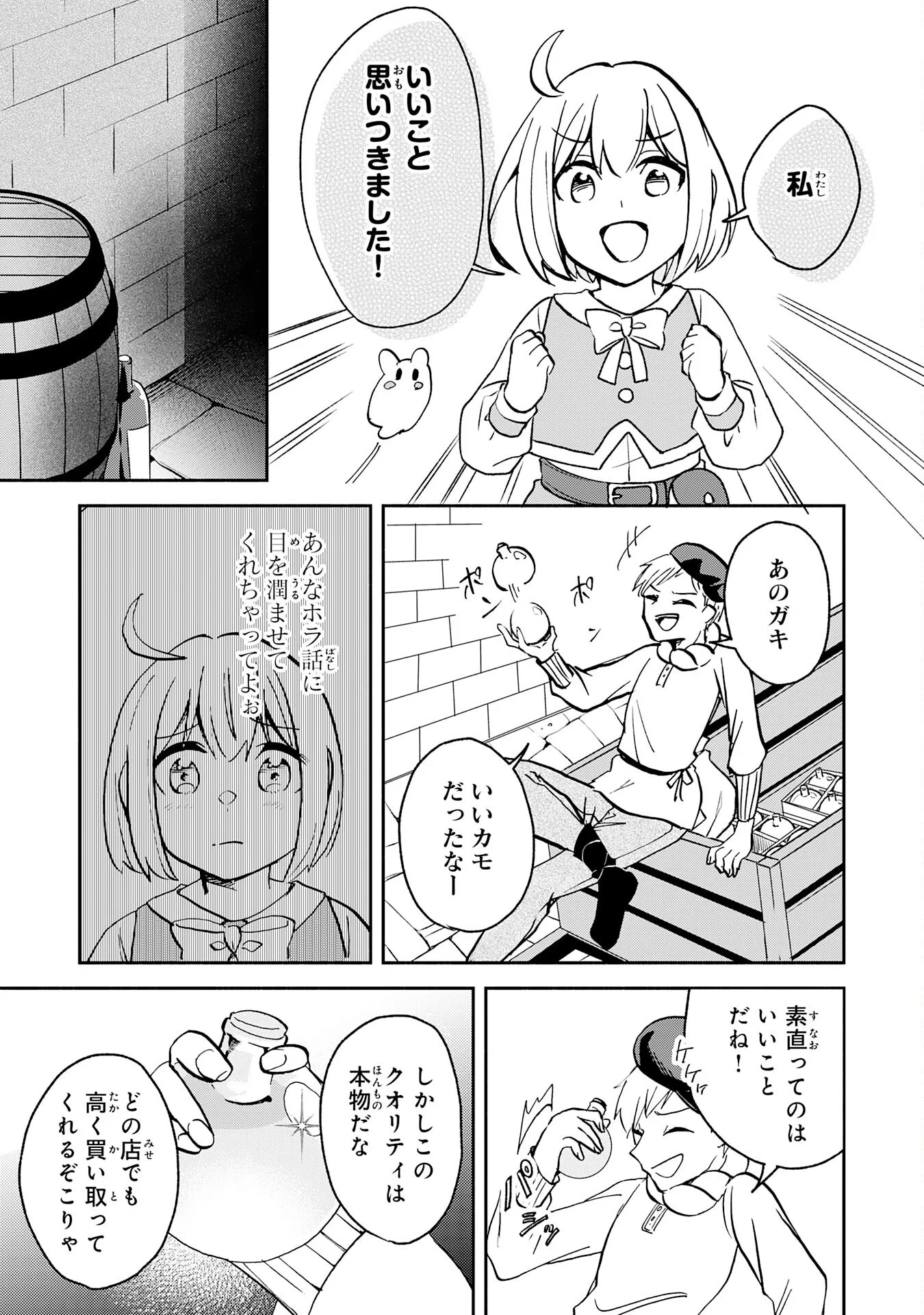 HITORIBOCCHI NO TENSEI TAMER WA, MAMONO SAGASHI NO TABI WO HAJIMEMASU Chapter 3 page 35 - nihonkuni.com