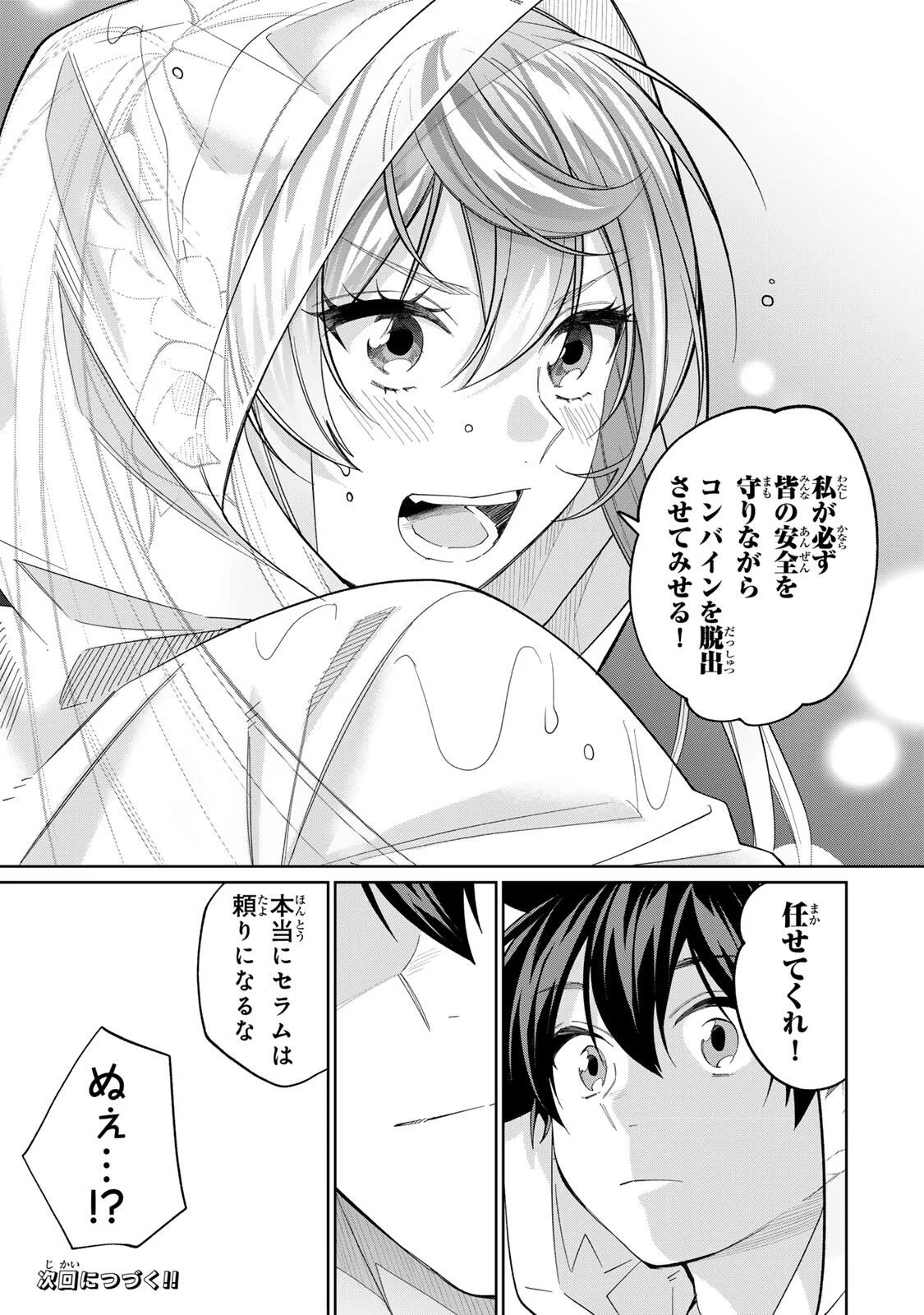 TANBO DE HIROTTA ONNA KISHI, INAKA DE ORE NO YOMEDA TO OMOWA RETE IRU - RAW Chapter 75 page 17 - nihonkuni.com
